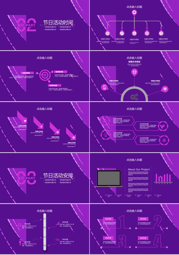 葡萄紫炫酷風(fēng)618購物日PPT模板-1