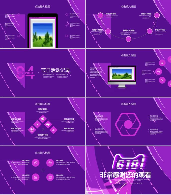 葡萄紫炫酷風(fēng)618購物日PPT模板-2