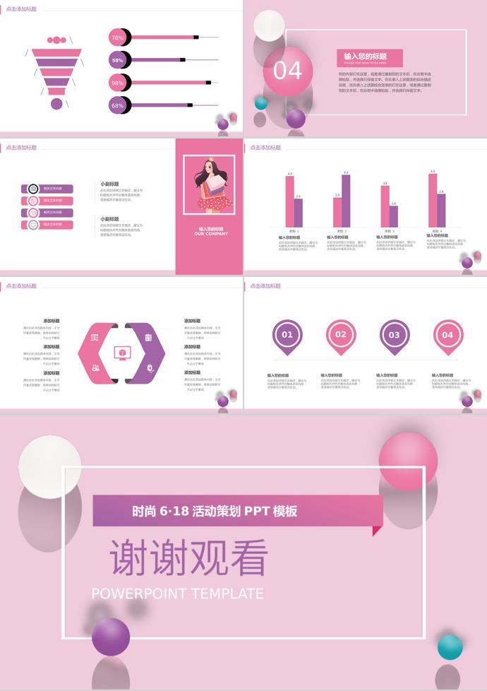 紫色創(chuàng)意電商6·18購物節(jié)PPT模板-2
