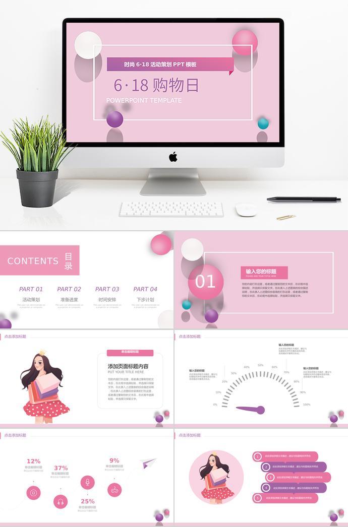 茄皮紫時尚風活動策劃6·18購物日PPT