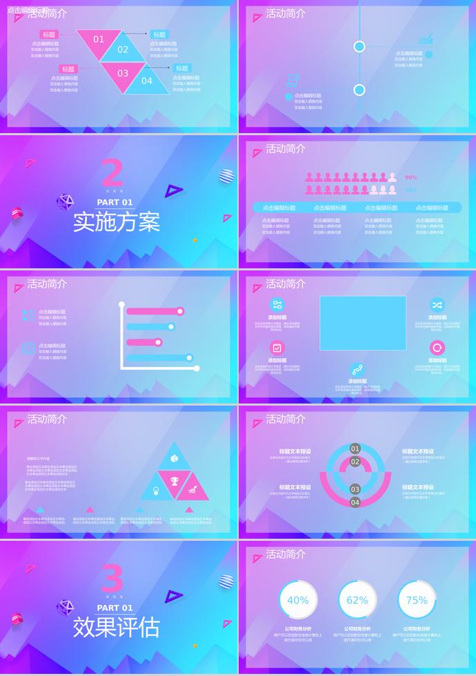 淺紫色漸變風(fēng)618粉絲狂歡節(jié)活動(dòng)策劃PPT模板-1