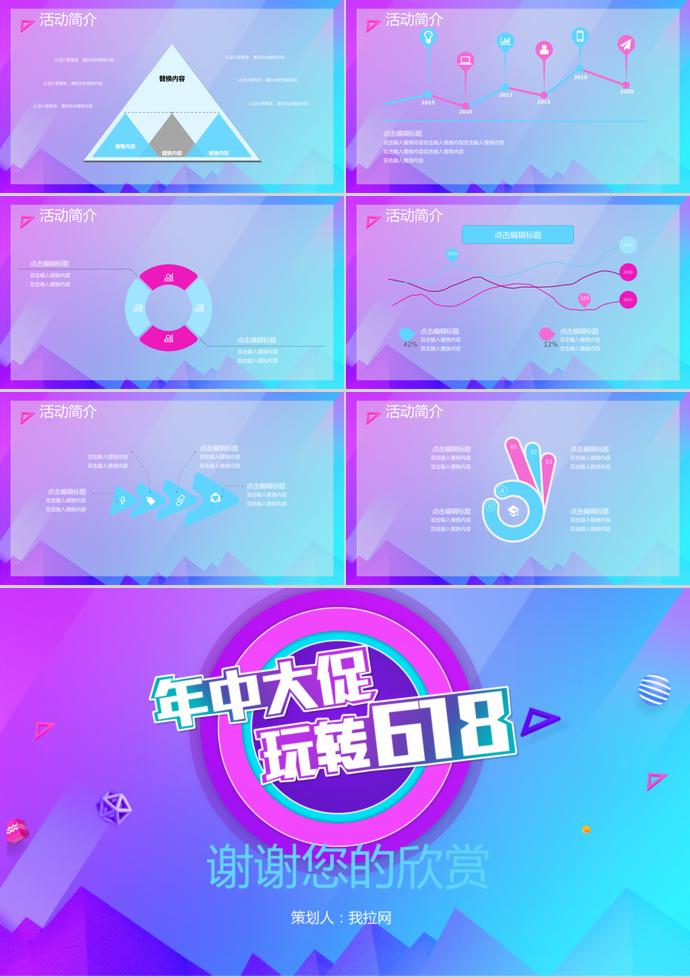 淺紫色漸變風(fēng)618粉絲狂歡節(jié)活動(dòng)策劃PPT模板-2