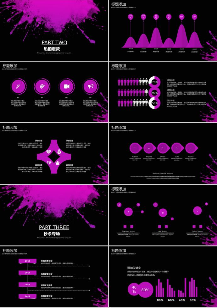紫色噴彩618購物日活動PPT模板-1