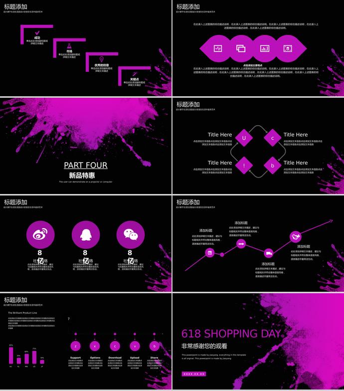 紫色噴彩618購物日活動PPT模板-2