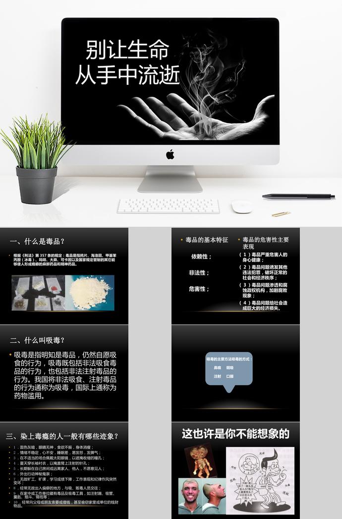 黑色系簡約風(fēng)毒品宣傳ppt模板