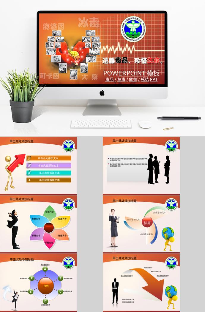 彩色系個(gè)性風(fēng)遠(yuǎn)離毒品珍惜生命ppt模板