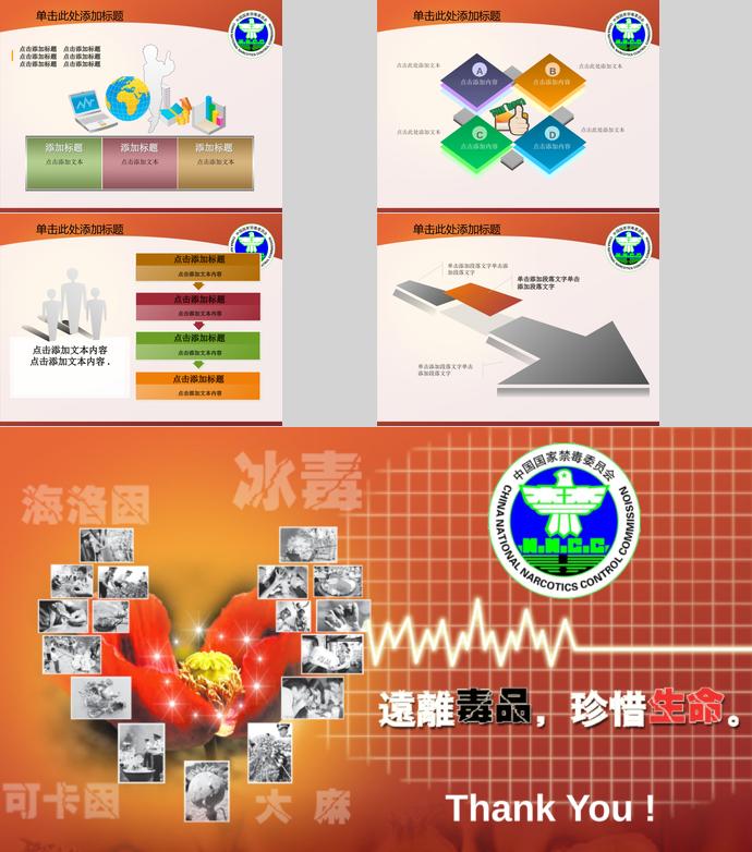 彩色系個(gè)性風(fēng)遠(yuǎn)離毒品珍惜生命ppt模板-4