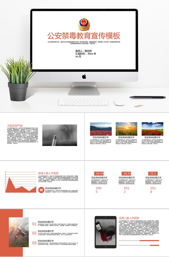 白色系精簡(jiǎn)風(fēng)公安禁毒教育宣傳ppt模板
