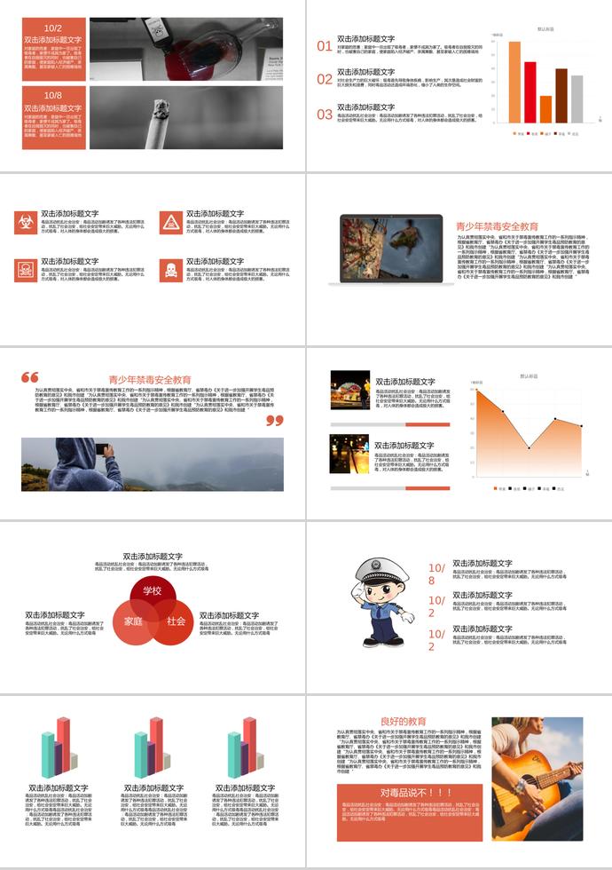 白色系精簡(jiǎn)風(fēng)公安禁毒教育宣傳ppt模板-1