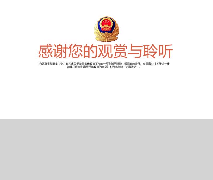 白色系精簡(jiǎn)風(fēng)公安禁毒教育宣傳ppt模板-2