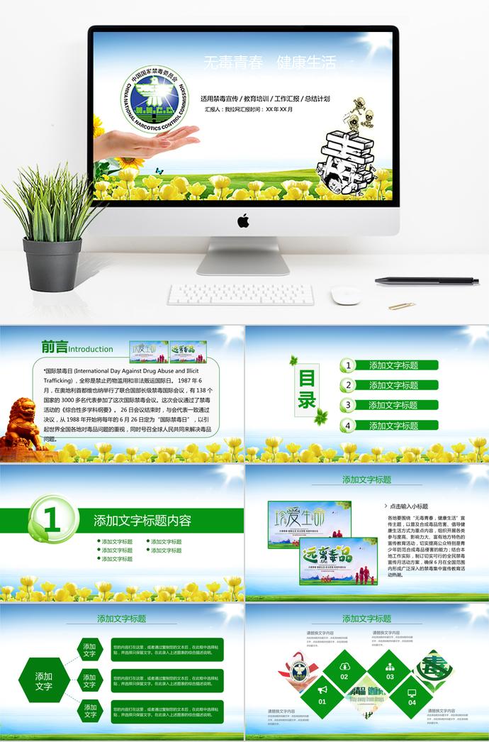 天藍色小清新風國際禁毒日宣傳教育ppt模板