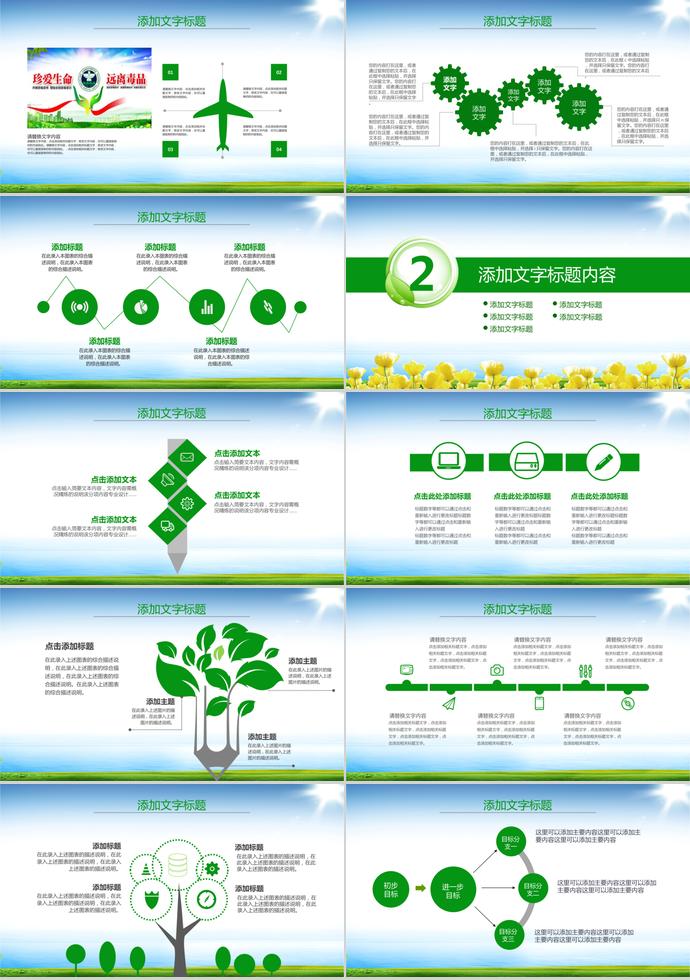 天藍色小清新風國際禁毒日宣傳教育ppt模板-1