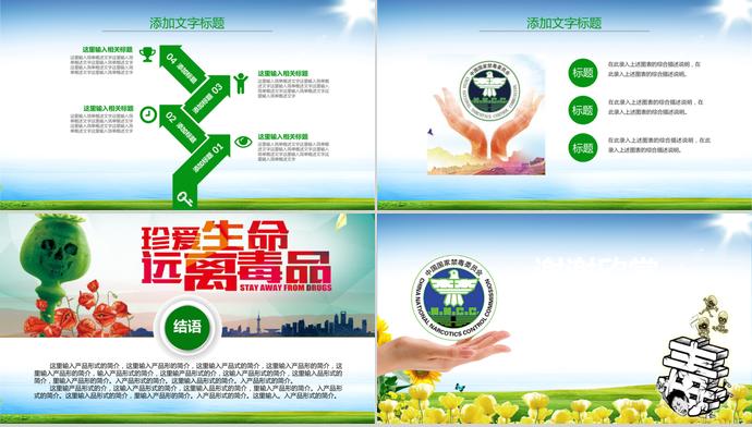 天藍色小清新風國際禁毒日宣傳教育ppt模板-3