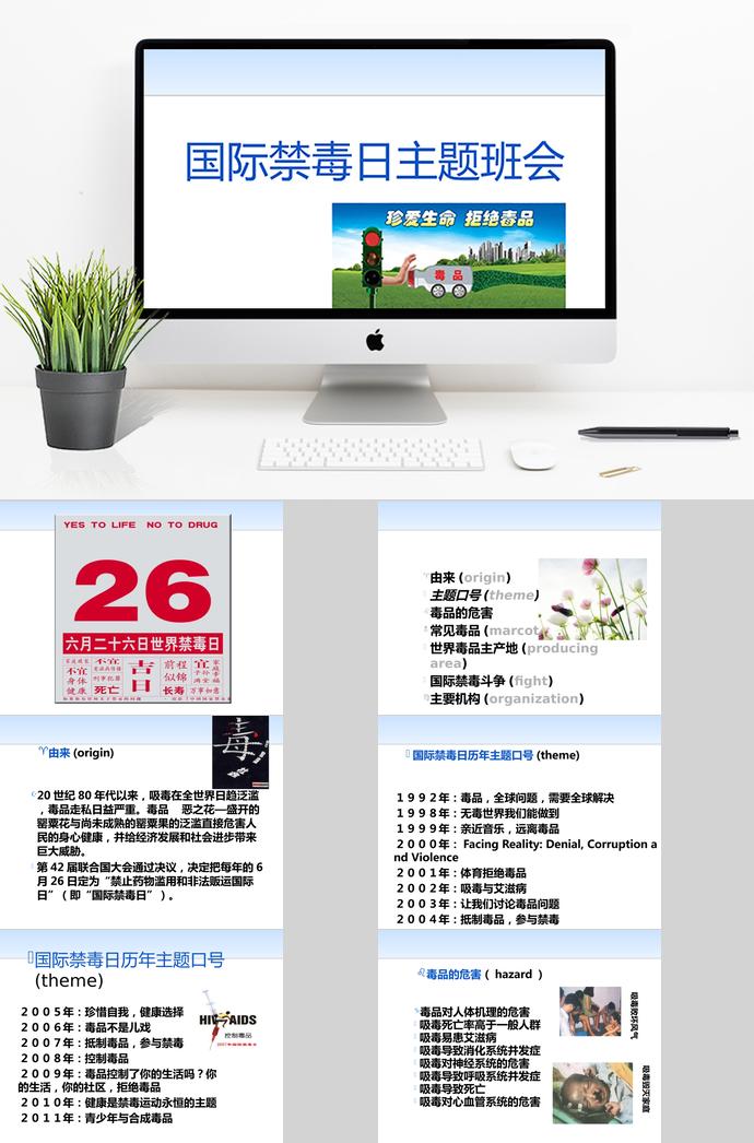 天藍(lán)色簡潔風(fēng)國際禁毒日主題ppt模板