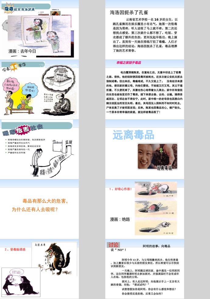 天藍(lán)色簡潔風(fēng)國際禁毒日主題ppt模板-3