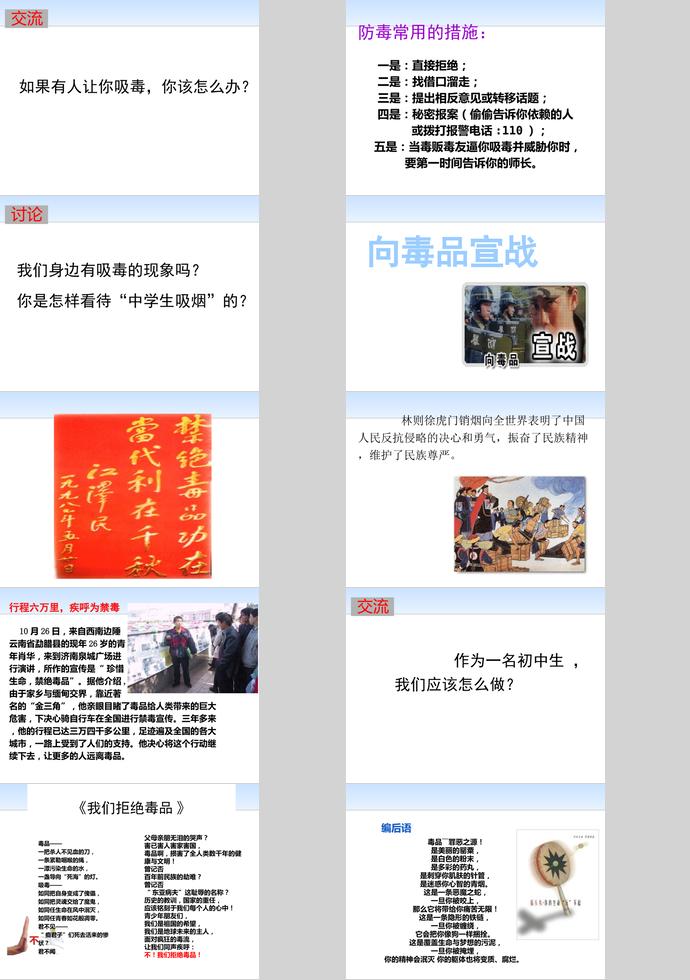 天藍(lán)色簡潔風(fēng)國際禁毒日主題ppt模板-4