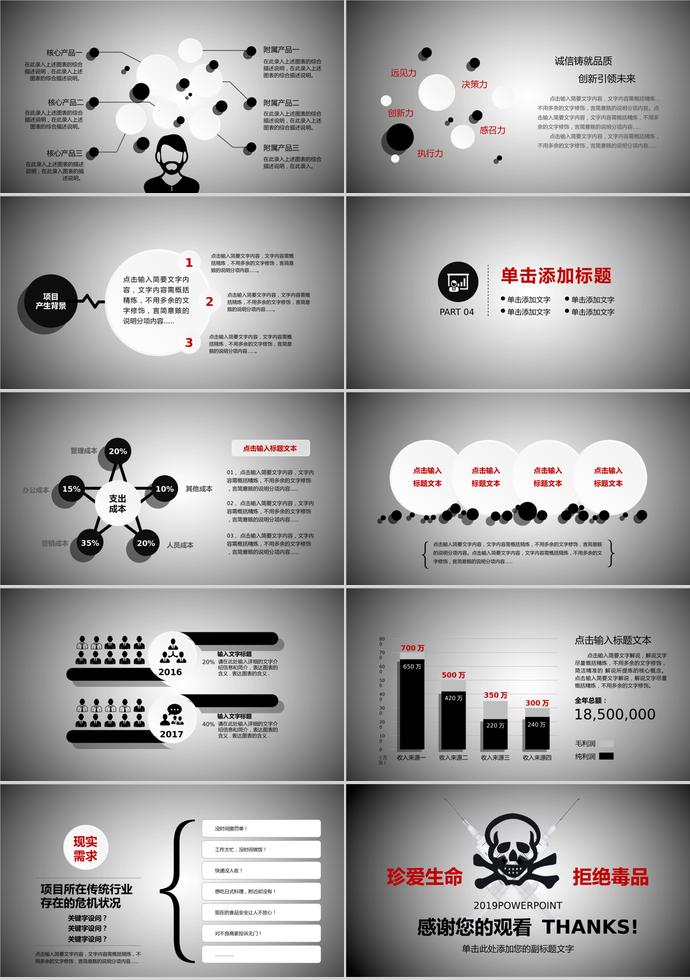 灰色系簡約風禁毒宣傳動態(tài)ppt模板-2