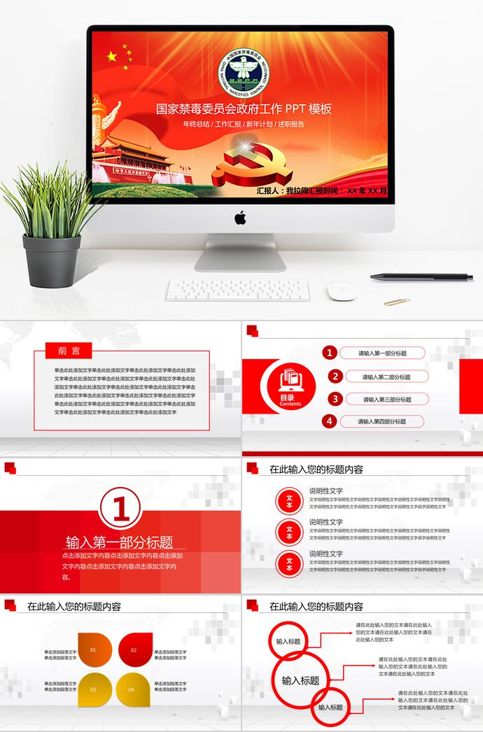 櫻桃紅精美風(fēng)禁毒委員會(huì)政府工作ppt模板