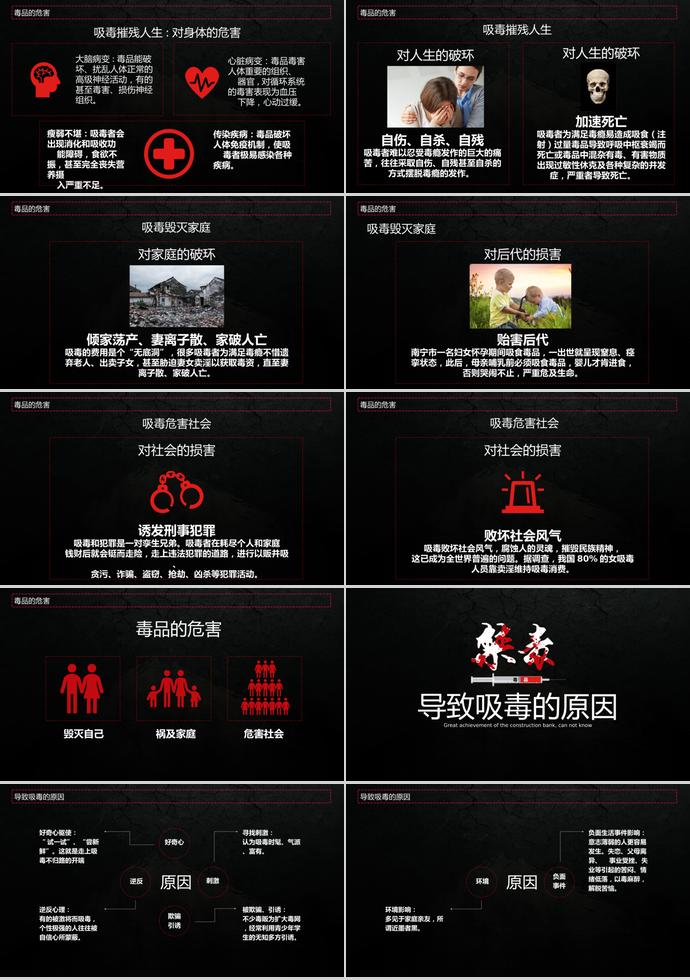 黑色炫酷風(fēng)格國際禁毒日宣傳ppt模板-1