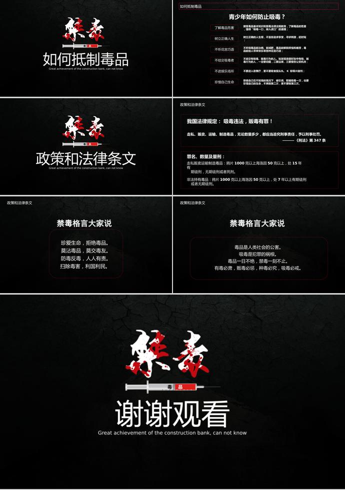 黑色炫酷風(fēng)格國際禁毒日宣傳ppt模板-2