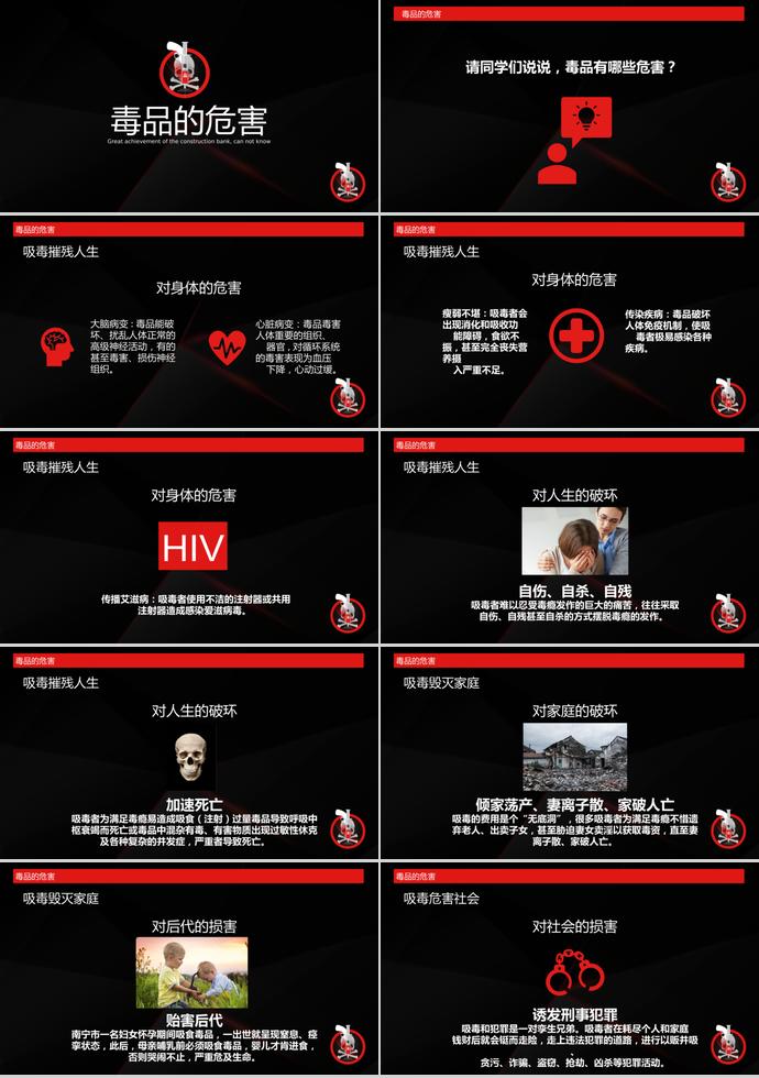 黑色醒目風(fēng)格禁毒宣傳ppt模板-1