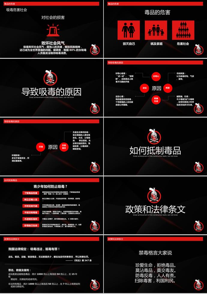 黑色醒目風(fēng)格禁毒宣傳ppt模板-2