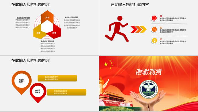 深紅色黨政風(fēng)禁毒委員會政府工作ppt模板-3