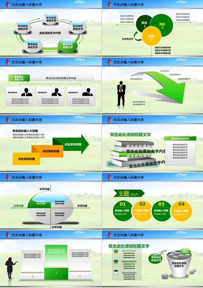 彩色小清新禁毒委員會(huì)綠色動(dòng)態(tài)ppt模板-2