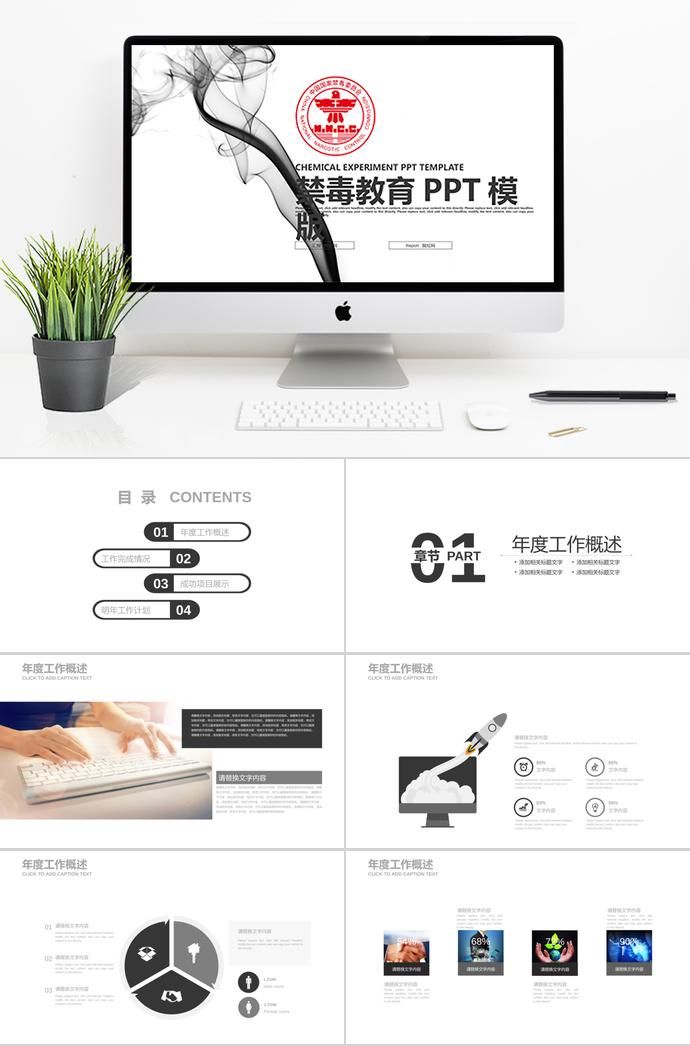 黑色系創(chuàng)意風(fēng)格禁毒教育ppt模板