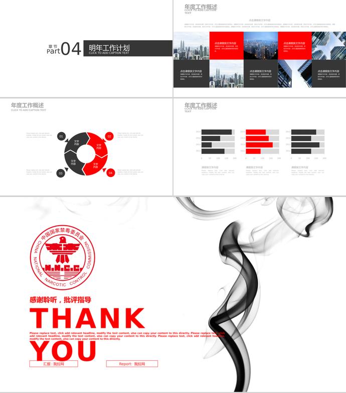 血紅色創(chuàng)意風禁毒教育ppt模板-2