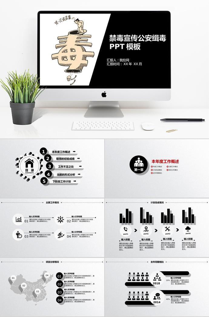 黑色系卡通風(fēng)禁毒宣傳公安緝毒ppt模板