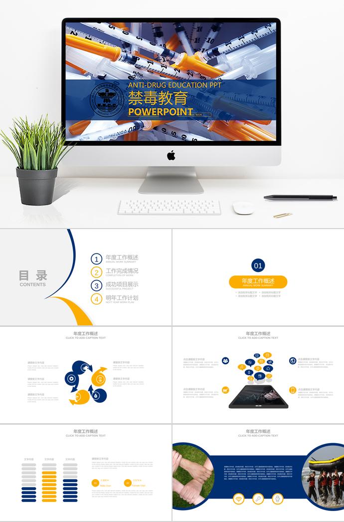 白色系精簡(jiǎn)風(fēng)禁毒教育醫(yī)學(xué)注射ppt模板