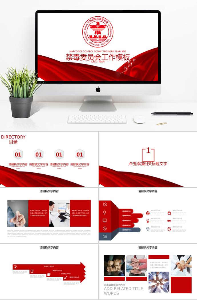 玫瑰紅時尚風禁毒委員會工作ppt模板