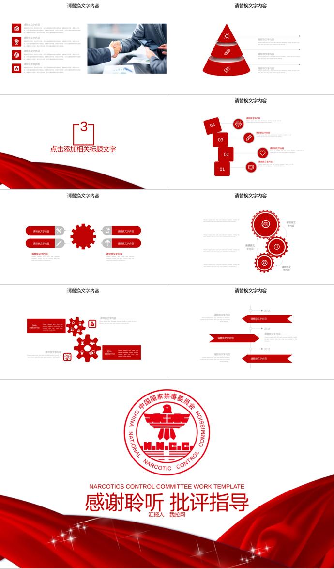 玫瑰紅時尚風禁毒委員會工作ppt模板-2