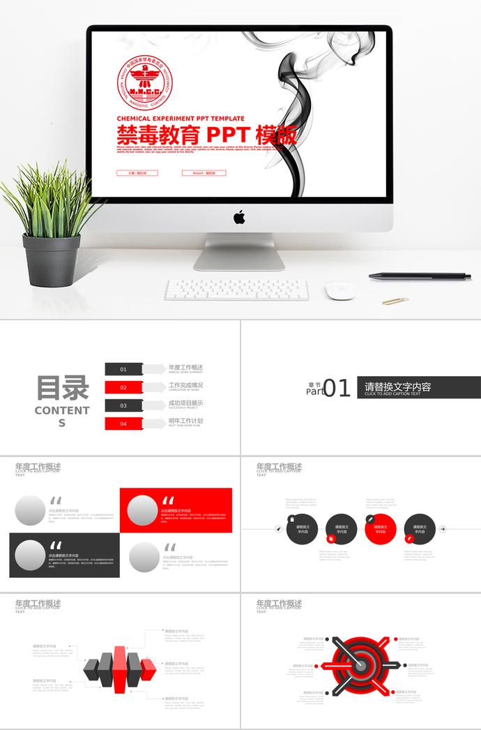 櫻桃紅個(gè)性風(fēng)禁毒教育ppt模板