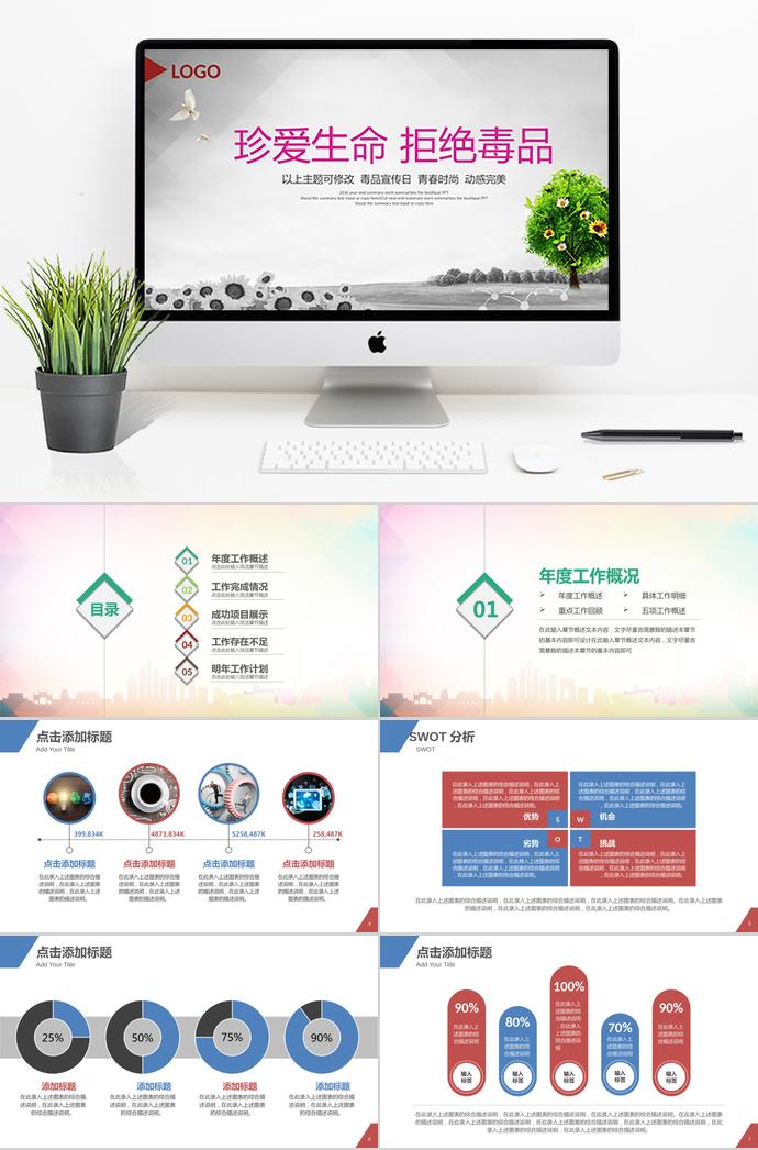 彩色系小清新風(fēng)珍愛生命拒絕毒品ppt模板