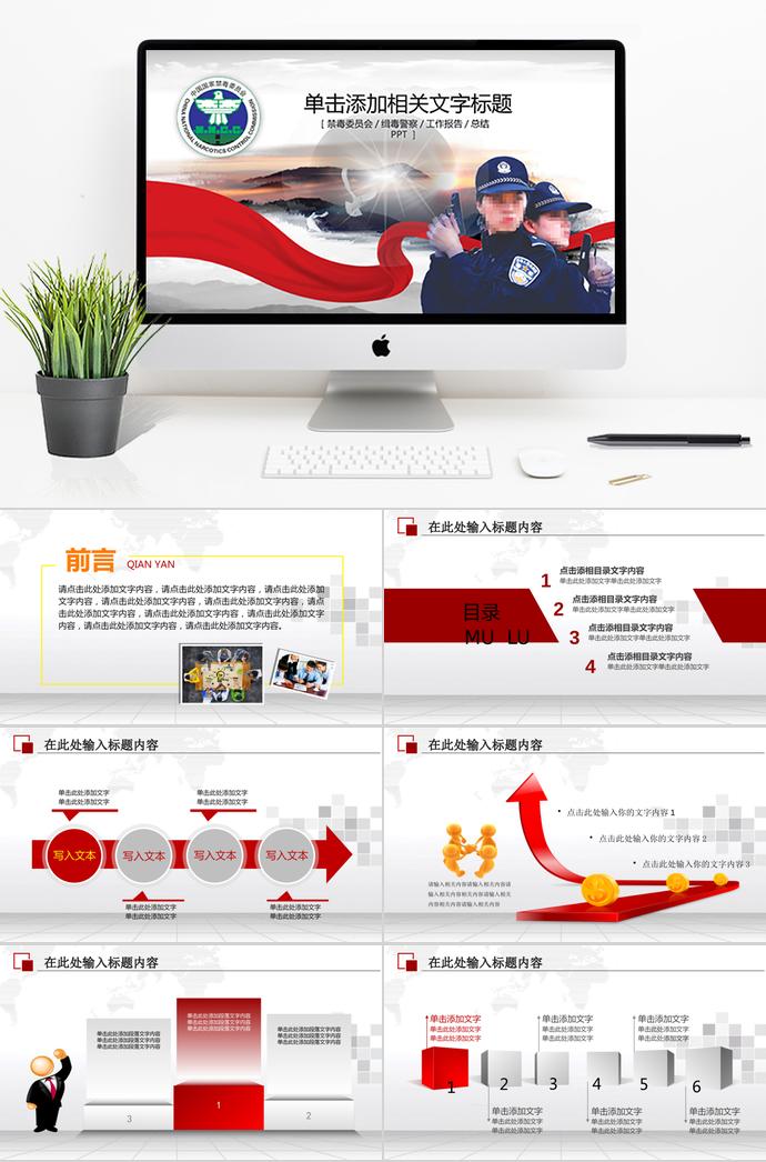 白色系商務(wù)風(fēng)禁毒委員會ppt模板