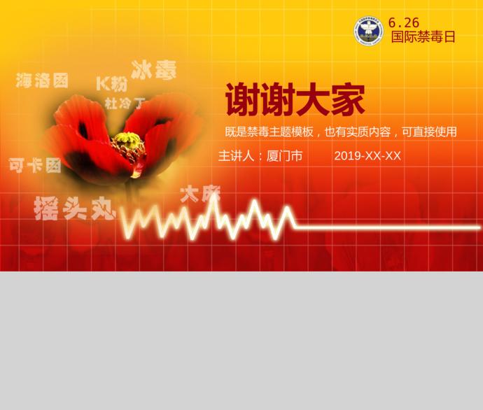 橙色系炫彩風(fēng)禁毒知識宣傳ppt模板-5