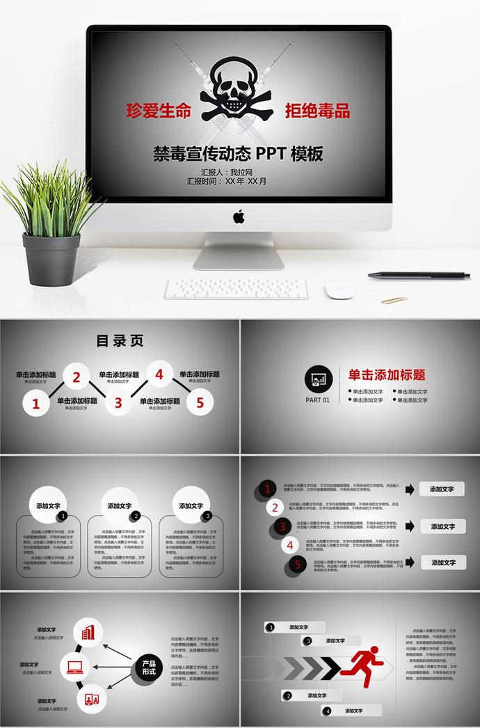 灰色系復(fù)古風(fēng)禁毒宣傳動態(tài)ppt模板