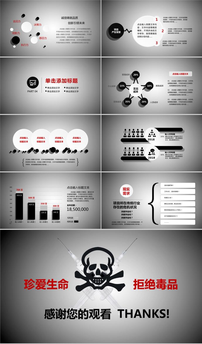 灰色系復(fù)古風(fēng)禁毒宣傳動態(tài)ppt模板-2