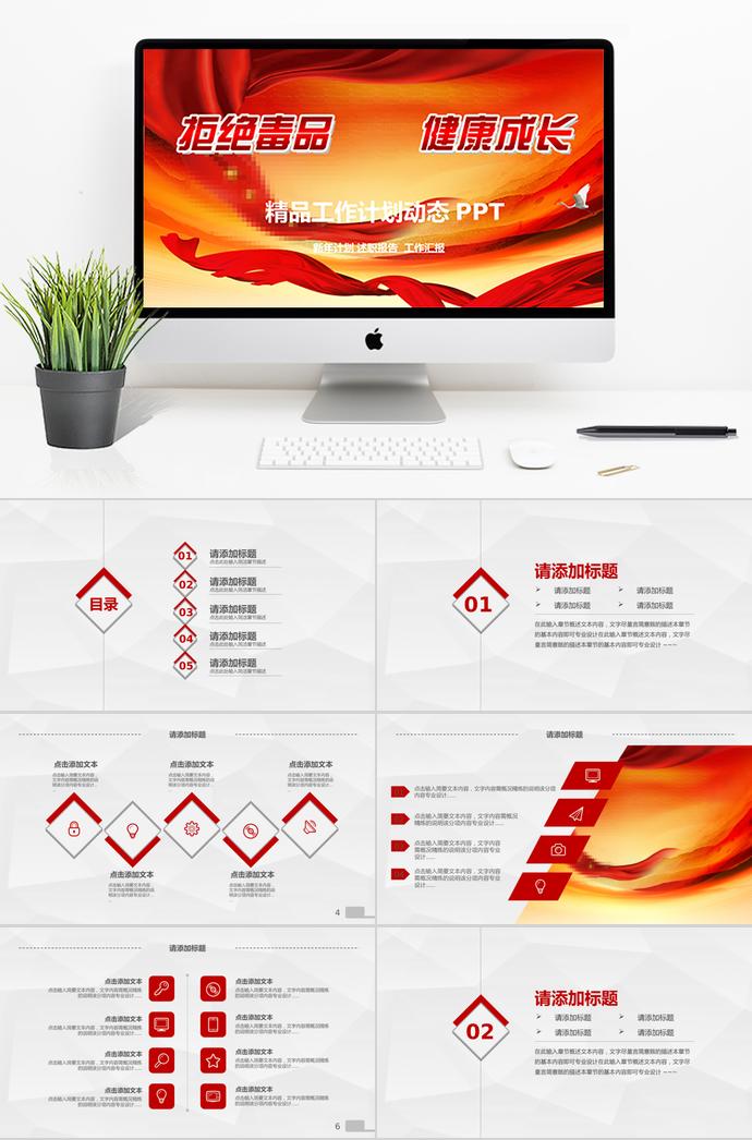 石榴紅簡約風拒絕毒品珍愛生命ppt模板