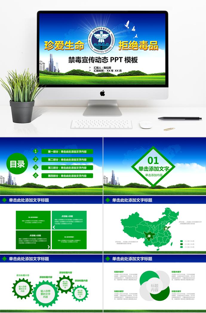 孔雀藍精美風(fēng)禁毒宣傳動態(tài)ppt模板