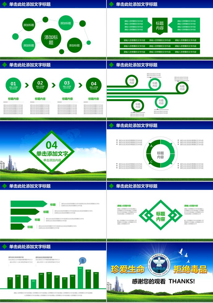 孔雀藍精美風(fēng)禁毒宣傳動態(tài)ppt模板-2
