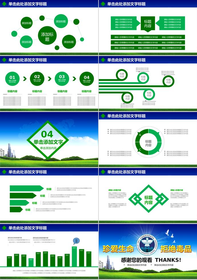 藍(lán)色系個(gè)性風(fēng)格禁毒宣傳動(dòng)態(tài)ppt模板-2