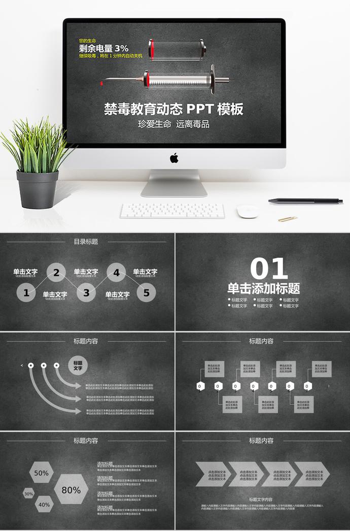 黑色系簡約風(fēng)禁毒教育動態(tài)ppt模板