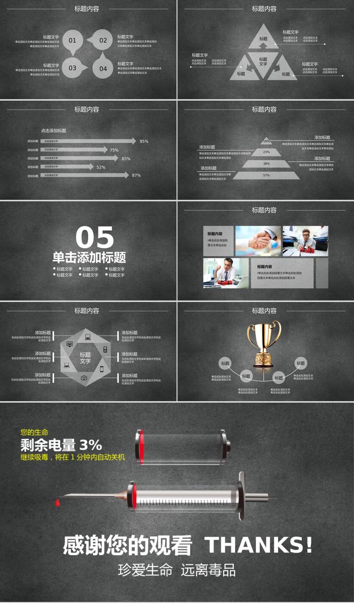 黑色系簡約風(fēng)禁毒教育動態(tài)ppt模板-2