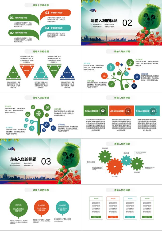 彩色系商務(wù)風(fēng)禁毒教育宣傳講座ppt模板-1