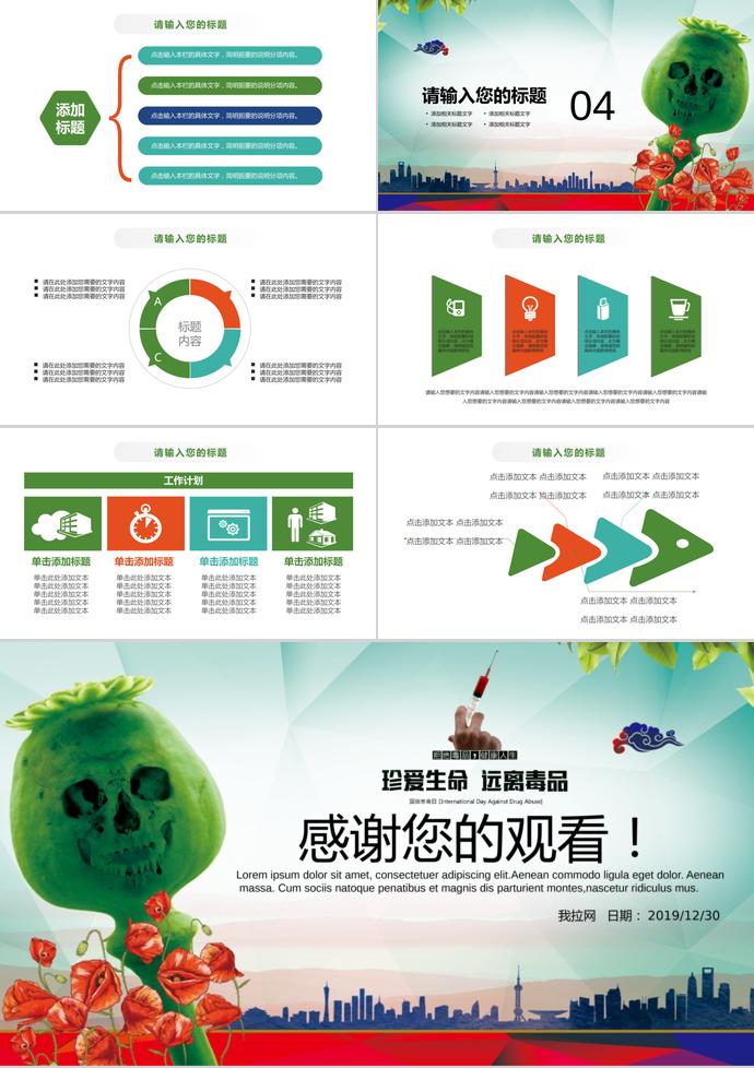 彩色系商務(wù)風(fēng)禁毒教育宣傳講座ppt模板-2