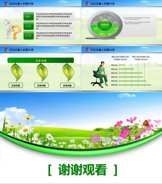 綠色小清新禁毒委員會(huì)動(dòng)態(tài)ppt模板-4