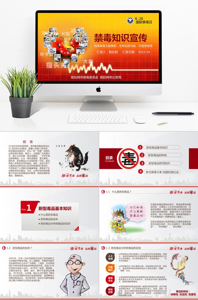 橙色系精美風(fēng)禁毒主題宣傳ppt模板